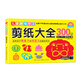 彩泥+折纸+剪纸大全300例（套装全3册）趣味手工