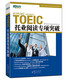 New Oriental TOEIC Reading Special Breakthrough