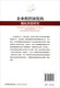 企业组织演化的随机突变研究9787509**9718