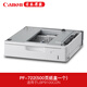 佳能（Canon）LBP841cdn A3幅面商用彩色激光双面网络打印机代替LBP9100CDN可打印激光专用胶片纸 500页纸盒PF-722(LBP9100CDN用)