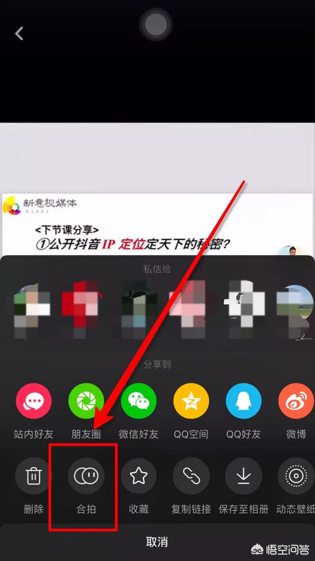 抖音怎么合拍