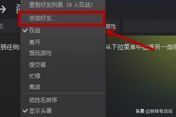 steam怎么加好友