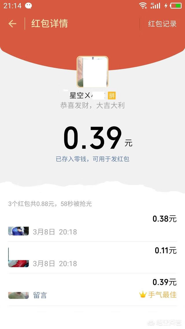 微信红包如何次次抢的最多（微信运气红包怎么抢得最多)