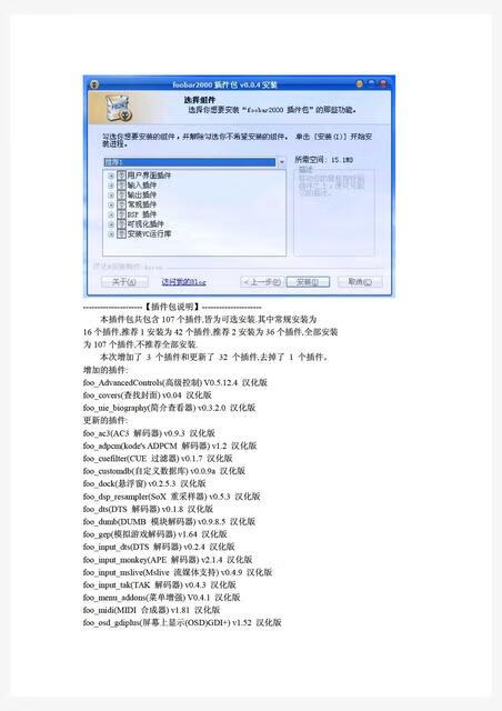 foobar2000插件的使用和技巧（foobar2000的使用)