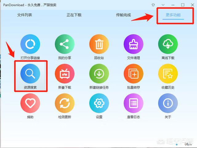 百度云怎么搜索资源