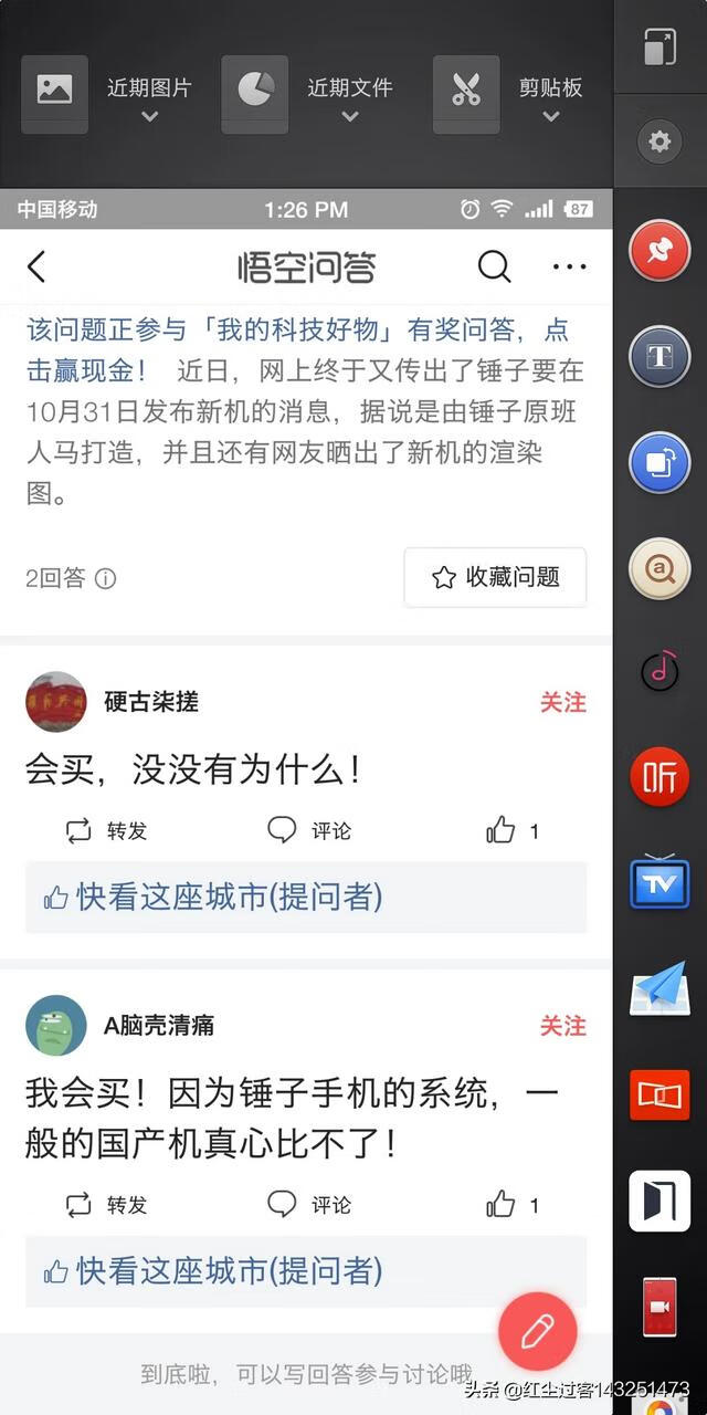 锤子手机怎么样