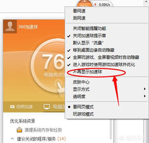 360加速球怎么关闭