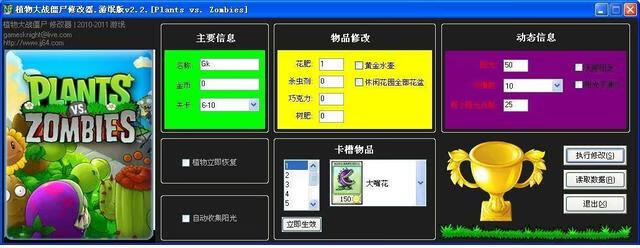 植物大战僵尸修改器怎么用