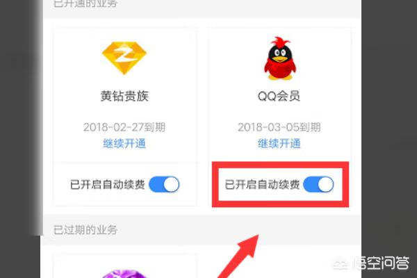 qq会员怎么退订