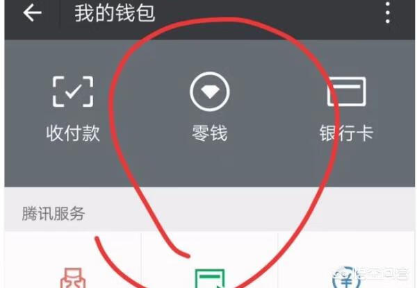 微信红包怎么提现