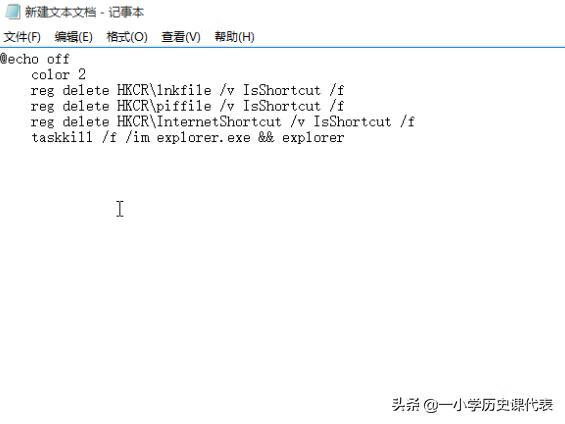 怎么去掉桌面图标的箭头