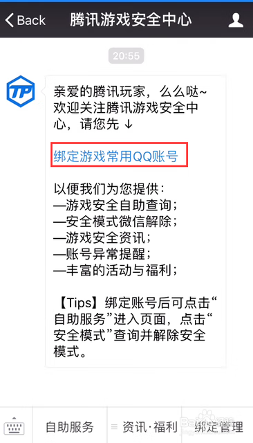 DNF安全模式如何解除微信解除DNF游戏安全模式