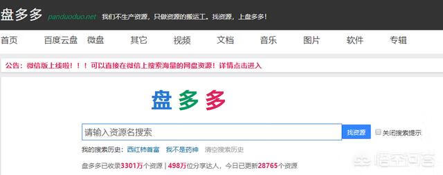 百度云怎么搜索资源