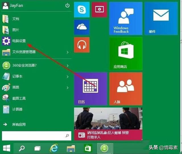 win10怎么更新