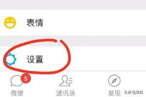 微信字体大小怎么改