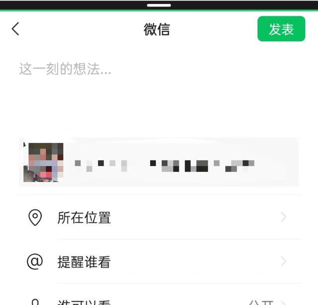 微信朋友圈怎么转发