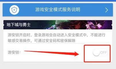 dnf安全模式怎么解除