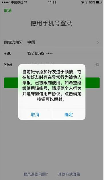 微信被举报怎么解除