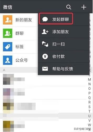 微信怎么建群