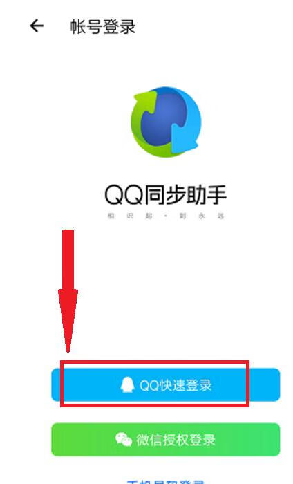 qq同步助手怎么用