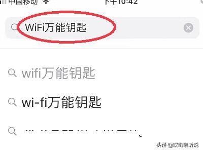 wifi万能钥匙怎么用