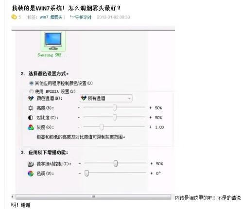 win7 A卡怎么调烟雾头比较清晰（win7调烟雾数值)