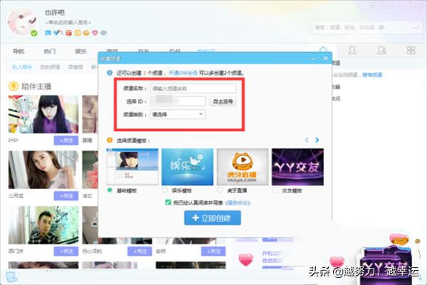 yy怎么建频道