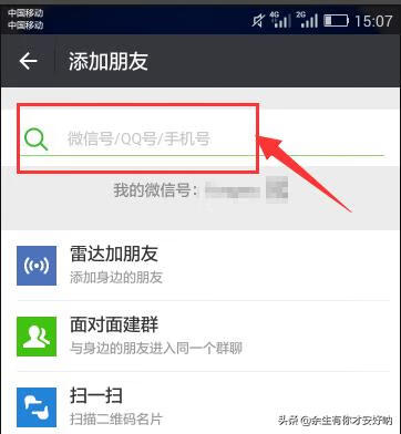 微信怎么加好友