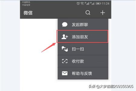 微信怎么加好友