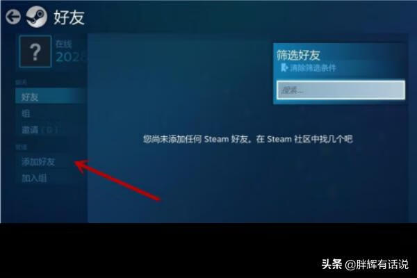 steam怎么加好友