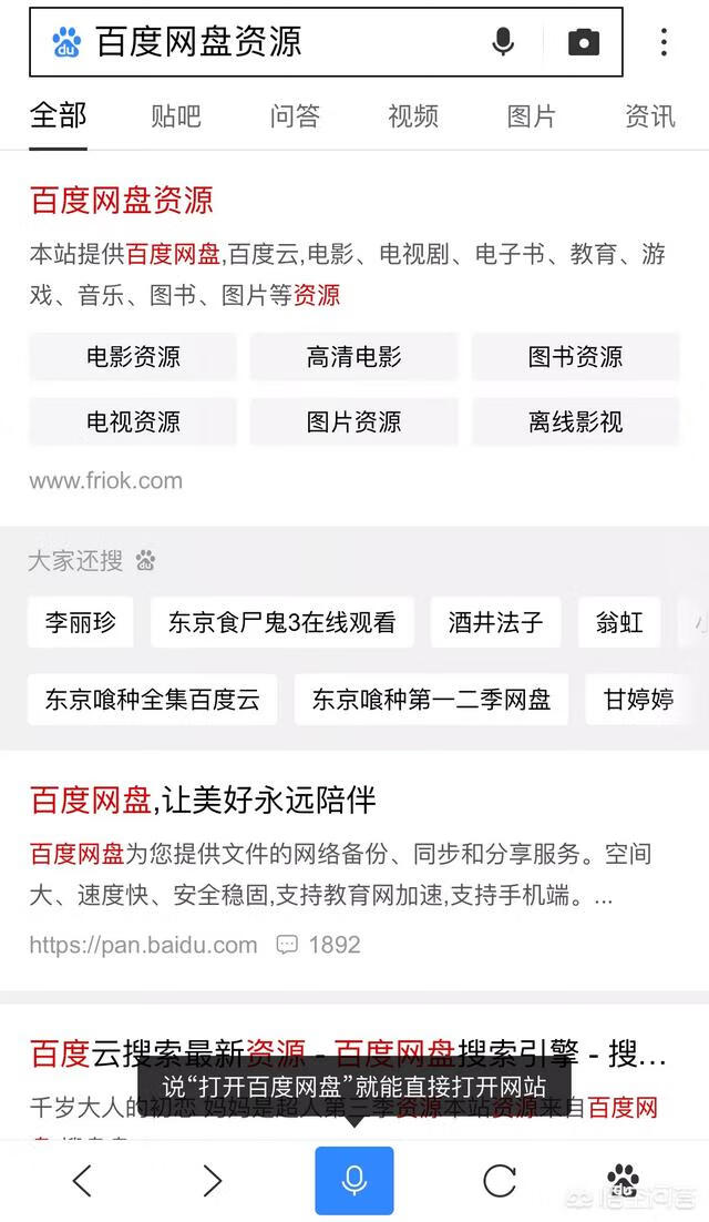 现在百度云怎么找资源