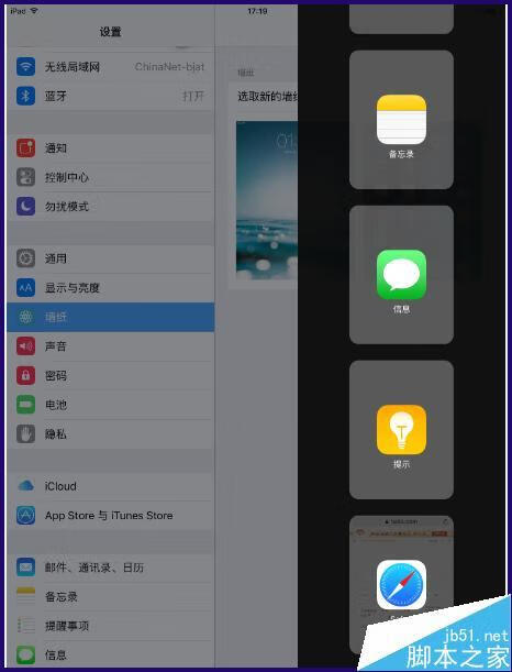 ipad怎么分屏