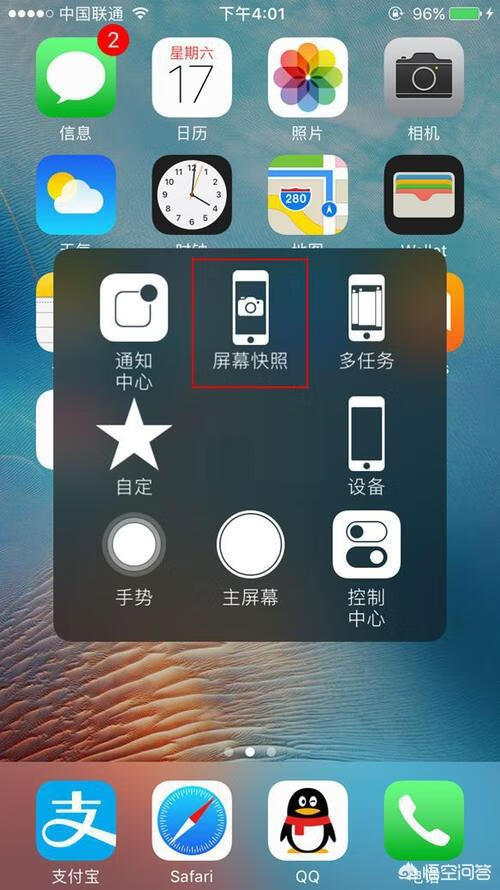 iphone怎么截图