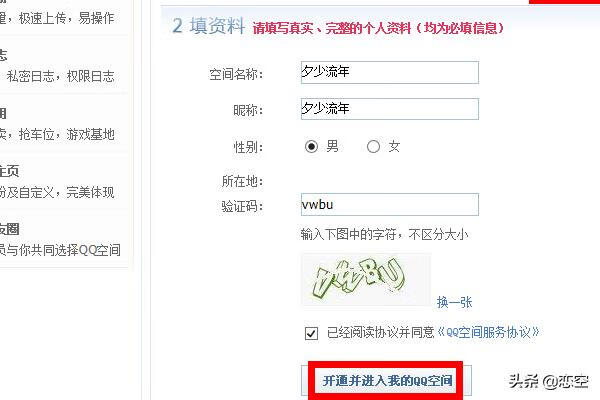qq空间怎么开通