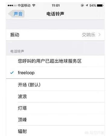 iphone手机铃声怎么设置