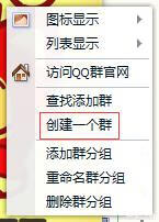怎么创建qq群