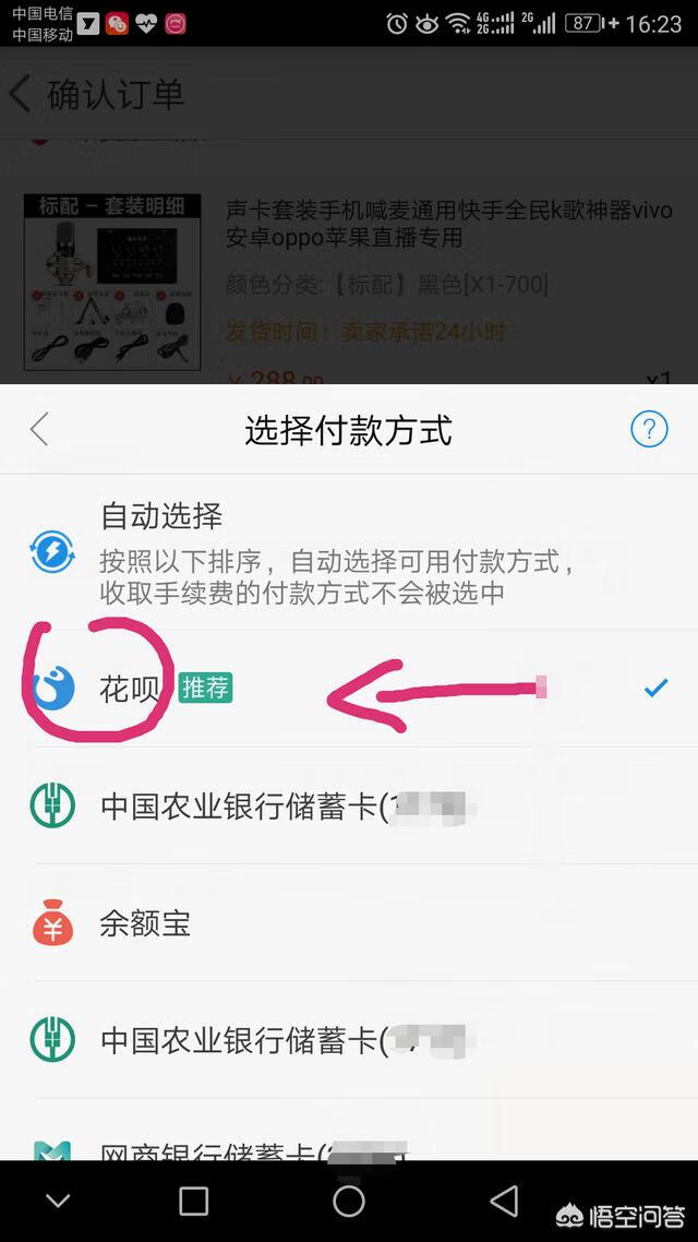 花呗怎么用的