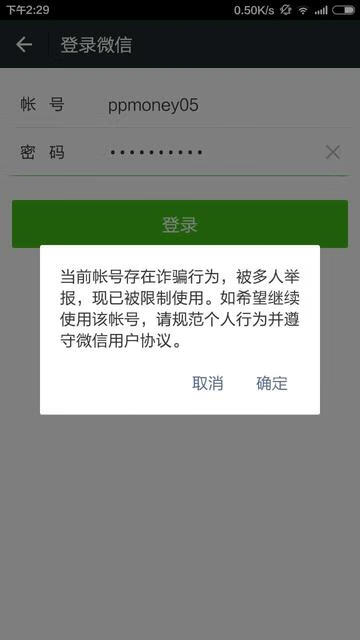 微信被举报怎么解除