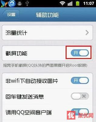 qq怎么截图