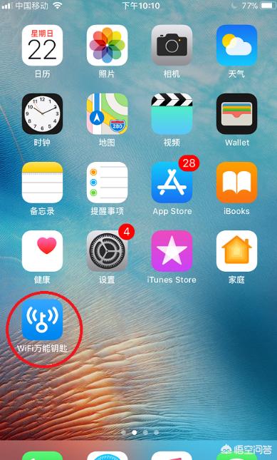 wifi万能钥匙怎么用