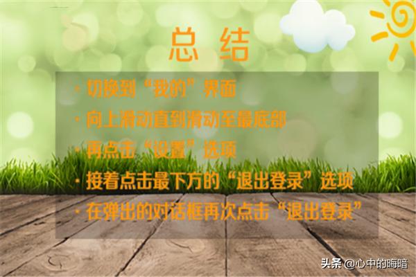 爱奇艺怎么退出账号