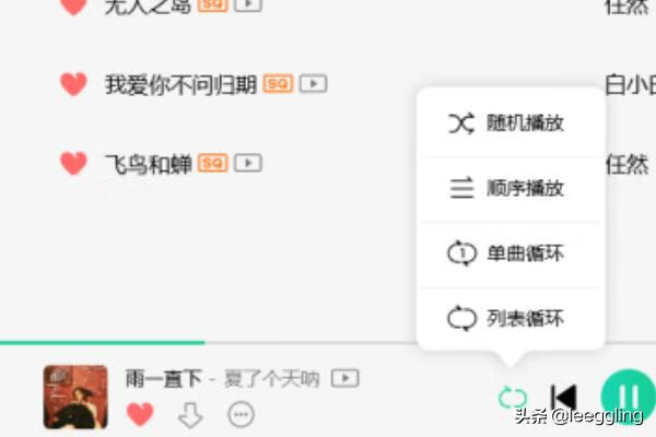 qq音乐怎么单曲循环