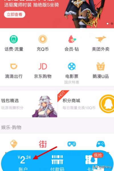 腾讯信用分怎么查询