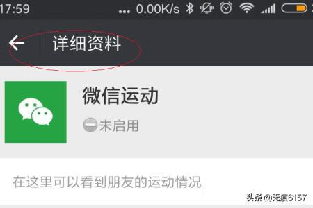 微信运动怎么用