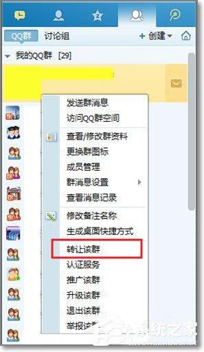 怎样转让QQ群主（怎样转让群主)
