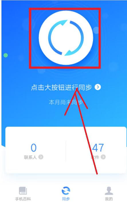 qq同步助手怎么用