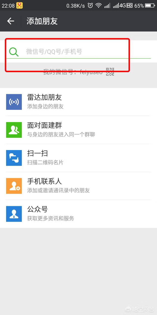 微信怎么加好友