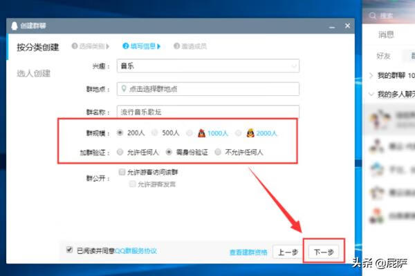 怎么创建qq群