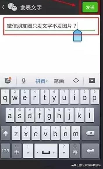 微信朋友圈怎么只发文字
