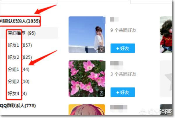 qq共同好友怎么看